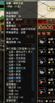 詳解《自由幻想》50級劍客套裝之謎 仙器與常規(guī)套裝的屬性異同